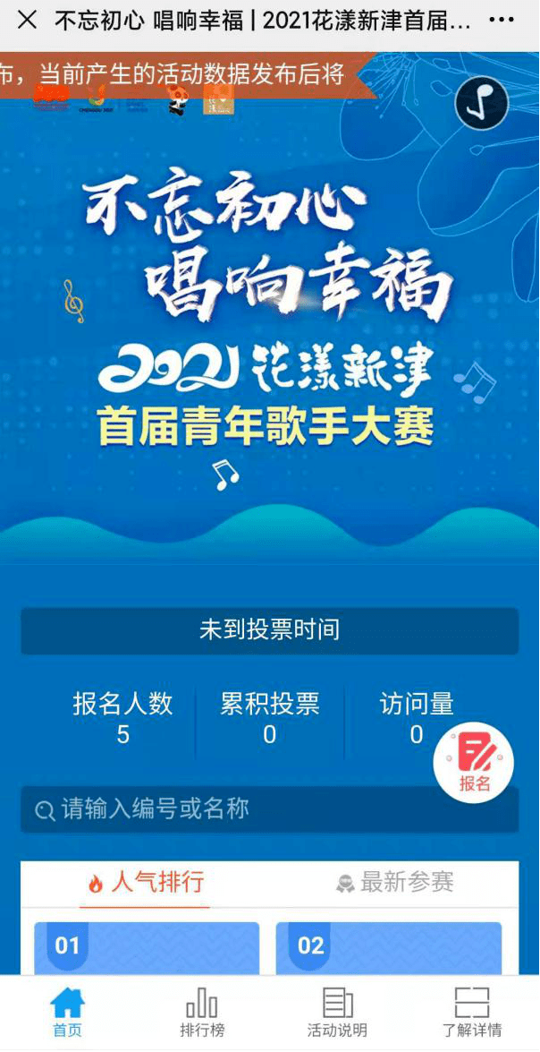 唱出新津好声音,唱响时代主旋律|2021花漾新津首届青年歌手大赛,等你