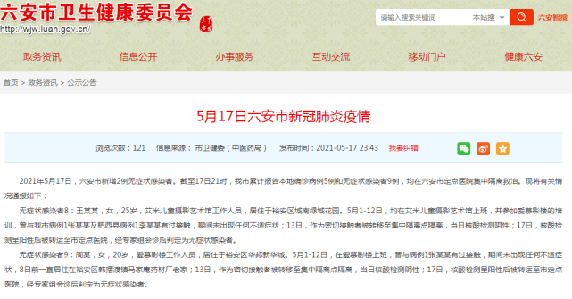 【六安新增2例无症状 均为影楼工作者
,六安新增1例无症状 系影楼工作者】-图1 【六安新增2例无症状 均为影楼工作者
,六安新增1例无症状 系影楼工作者】-图1