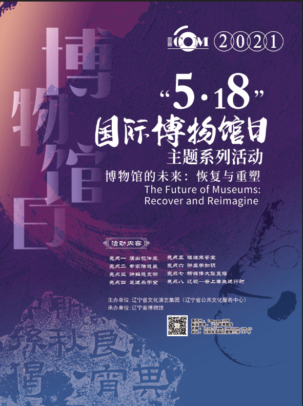 博物馆日" 在5月18日至6月12日期间将开展内容丰富,新颖多样的主题