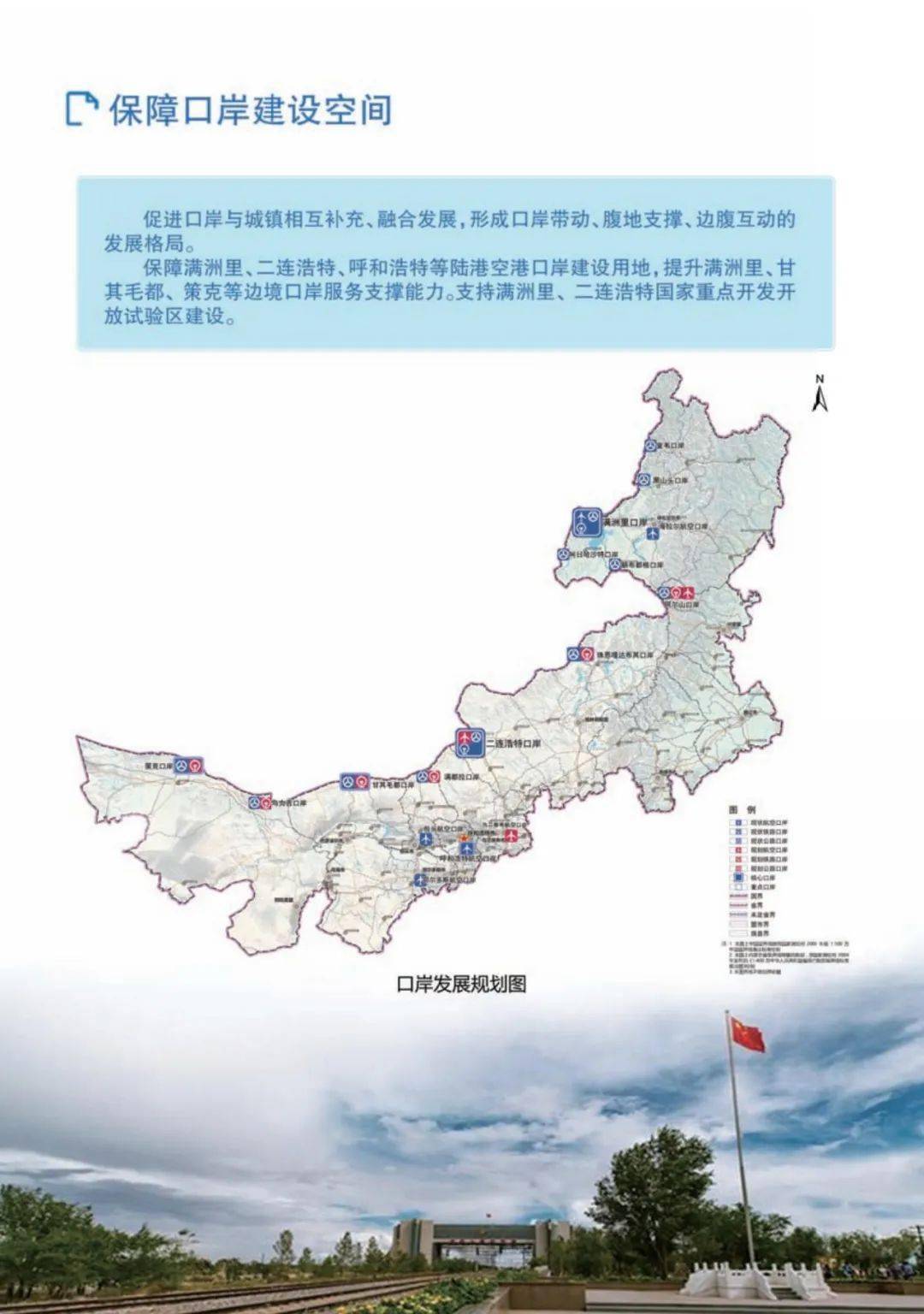 内蒙古国土空间总体规划公示_生态