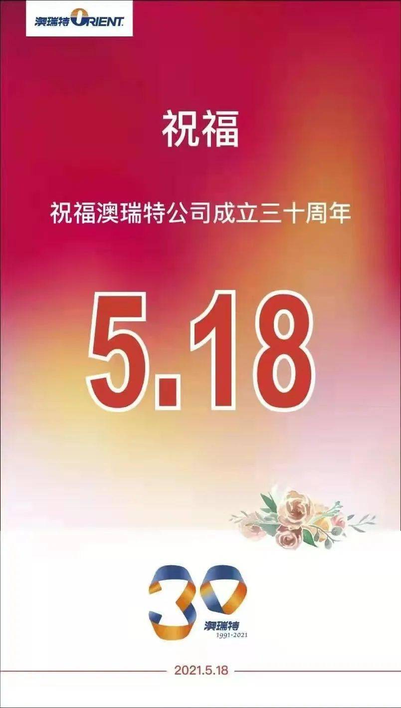 雷竞技RAYBET澳瑞特迎30周年庆！19日体博会开馆澳瑞特展区邀八方来客(图1)