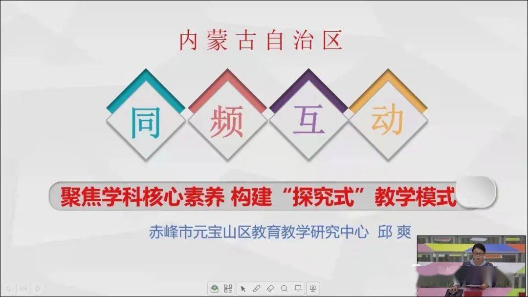 同频互动学科教研实现同频共振元宝山区教研中心承办自治区小学科学同
