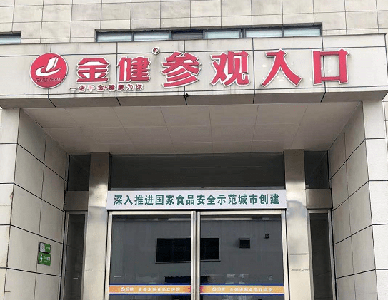 "自2017年优质粮食工程全面实施以来,金健米业在省市粮食部门的指导与