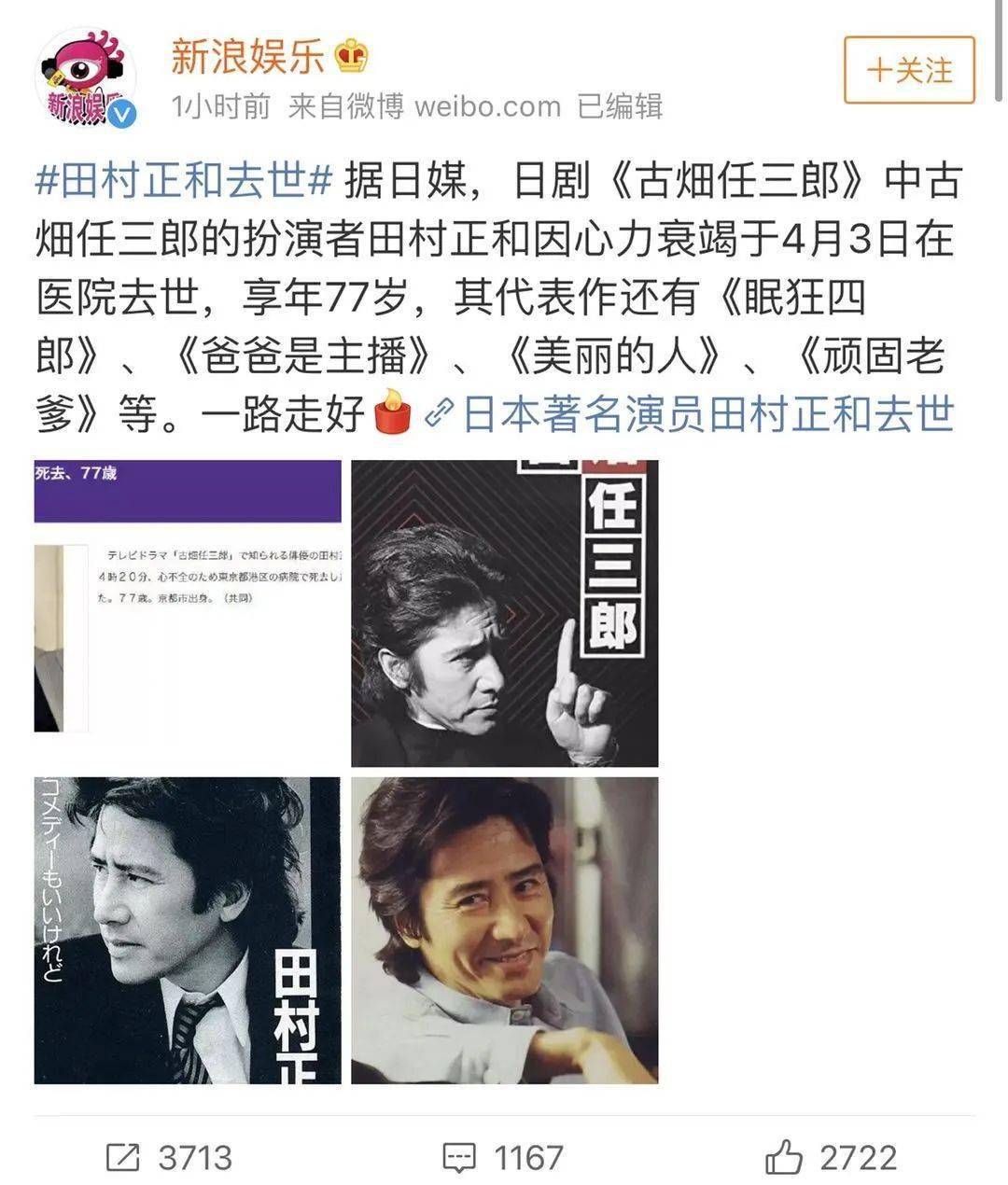 太突然 顶流演员去世 三郎