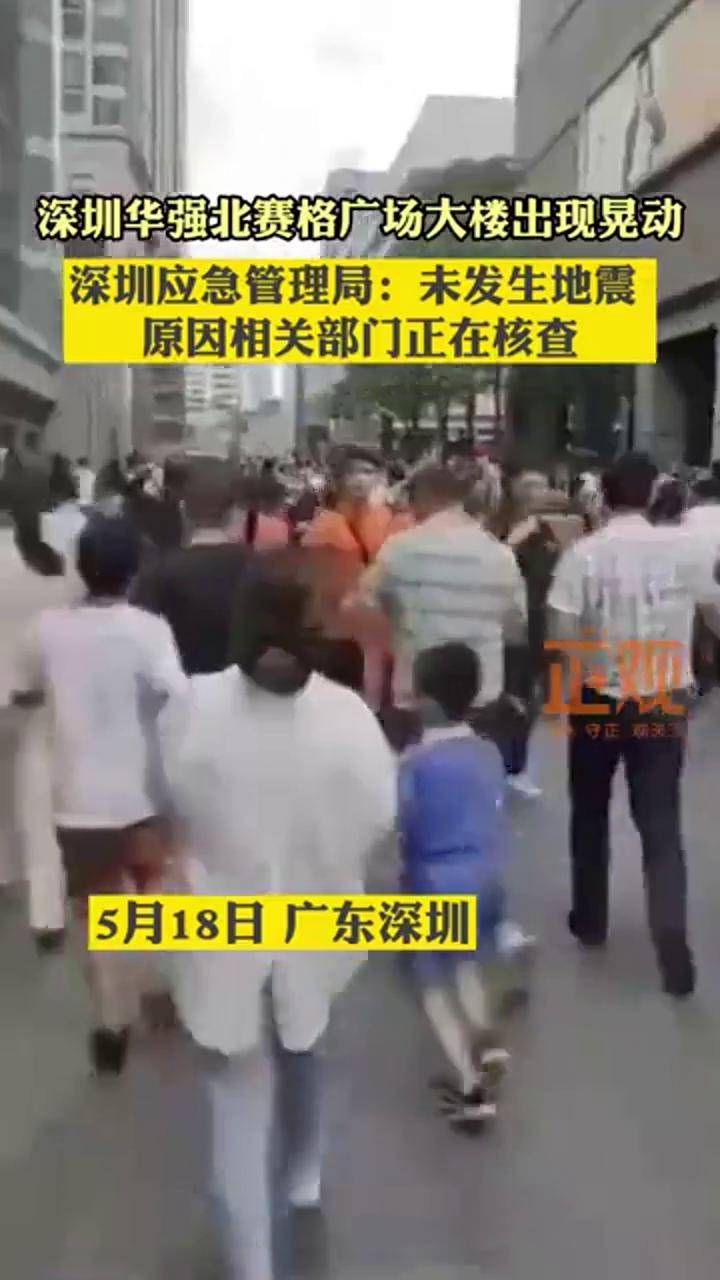 赛格广场地震图片