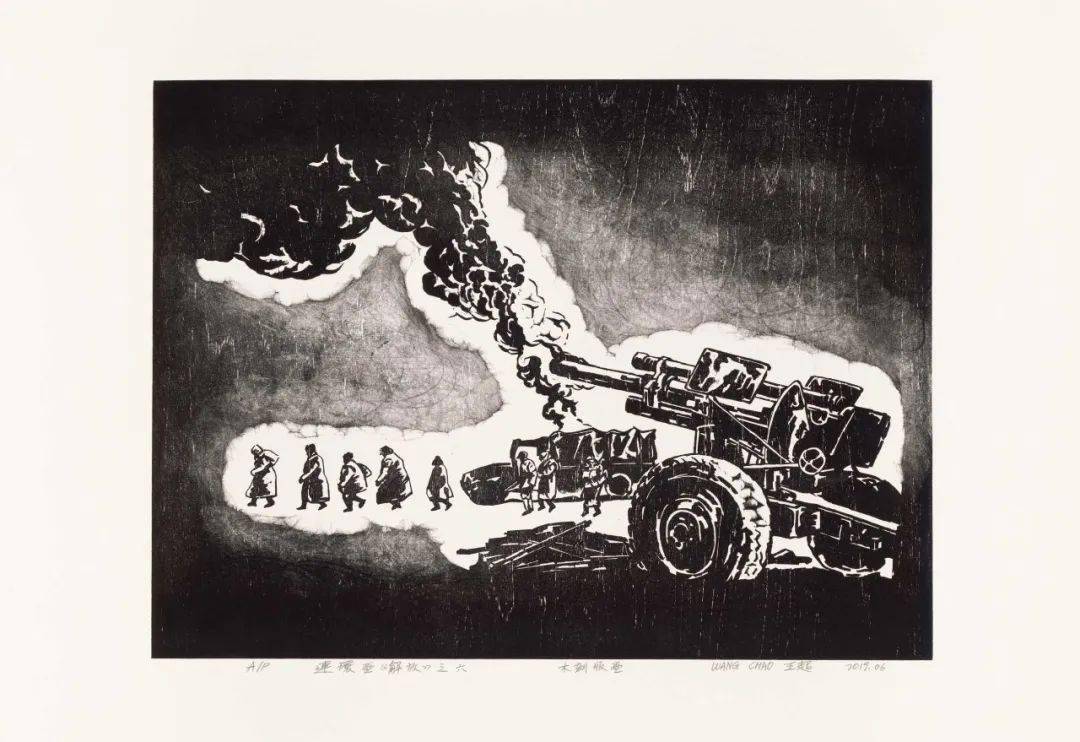 与古同游王超的木版水印绘事微言67王超之今昔同案