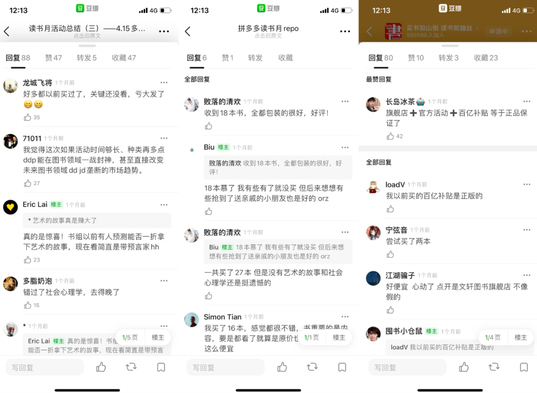 Lai|热爱纸质书的豆瓣文青们，终于等来了拼多多百亿补贴