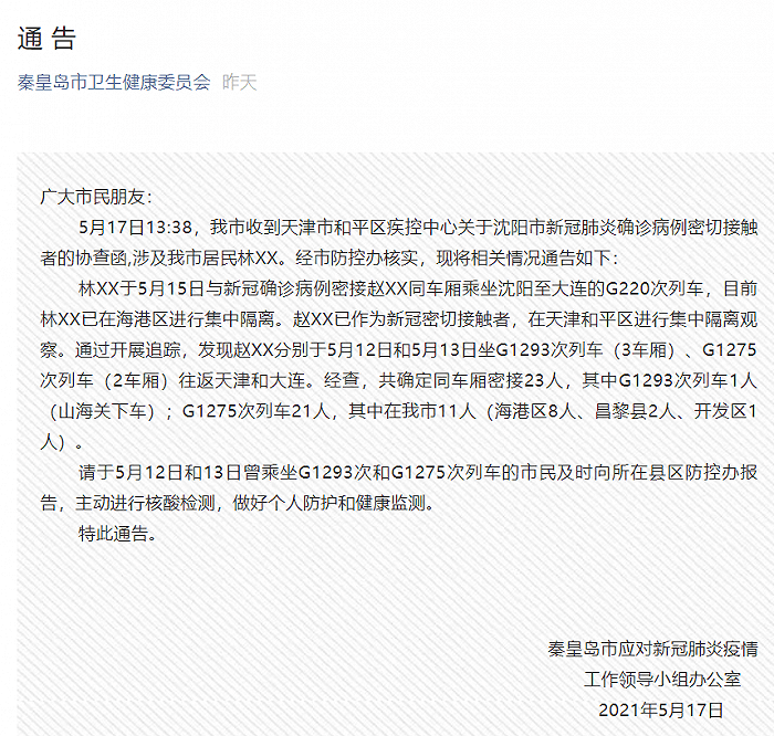 天津密接职员
隔离政策（天津市对密切打仗
者隔离规定）〔天津密接者的隔离要求和时限〕