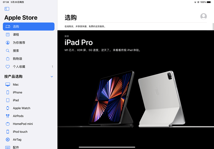 苹果为 iPad 重新设计了 Apple Store 应用：屏幕左侧提供选购、课程、推荐等快捷方式