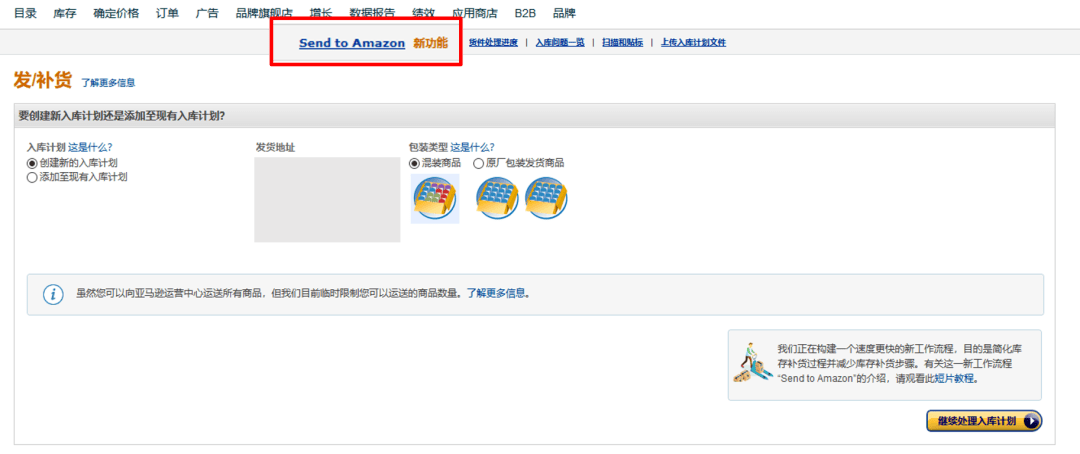 亚马逊将变更物流创建货件操作流程 Fba卖家必看 承运人