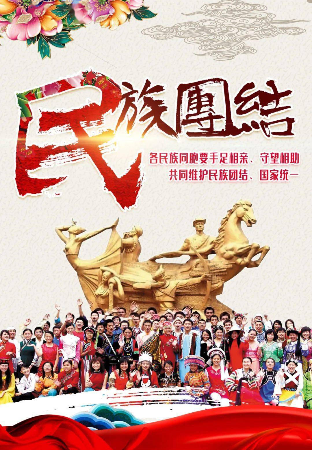 清水县第18个民族团结进步宣传月