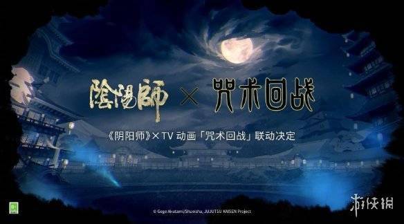 网易游戏5 阴阳师 联动 咒术回战 Ip新作赏 Onmyoji