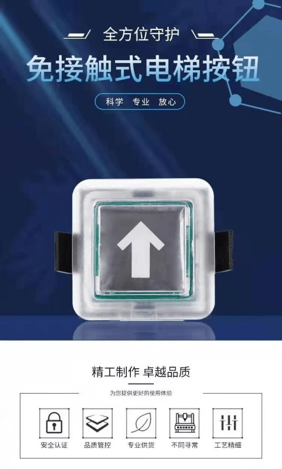 高科技|指感防疫情免接触电梯按钮重新定义服务场景
