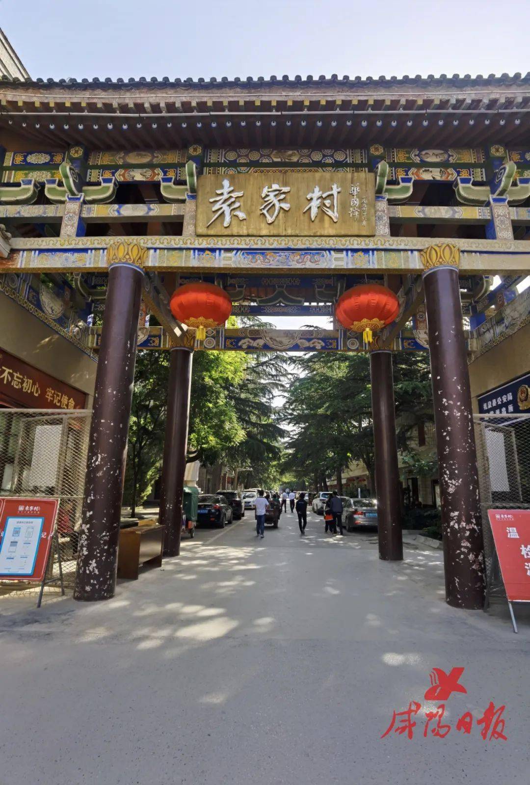 陕西日报全媒体行动走进咸阳咸阳这个村真牛