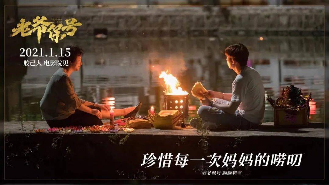 潮汕方言电影老爷保号正式上线