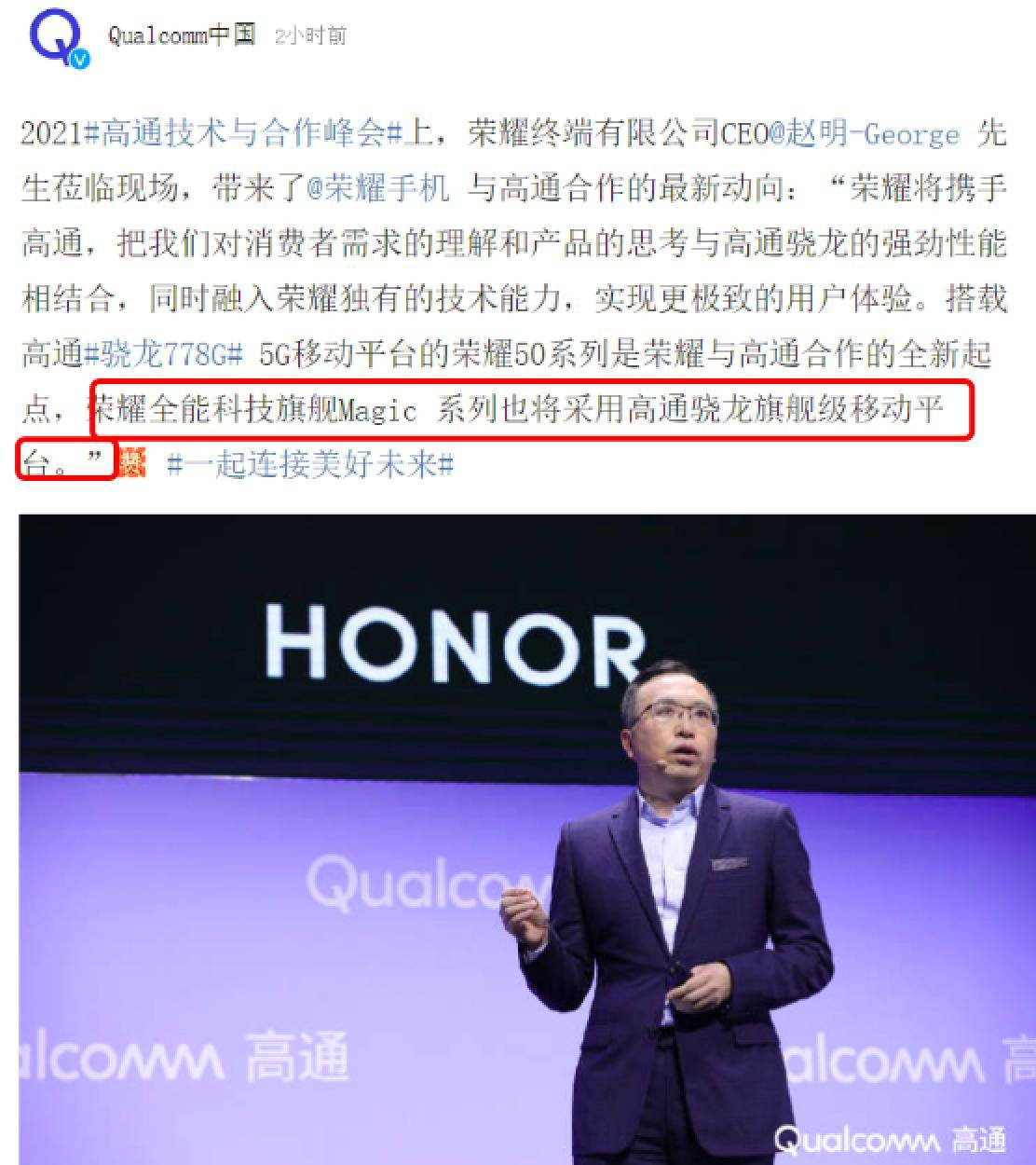 旗舰|荣耀赵明透露Magic3将与高通最领先的旗舰芯片深度合作，全力冲击高端市场