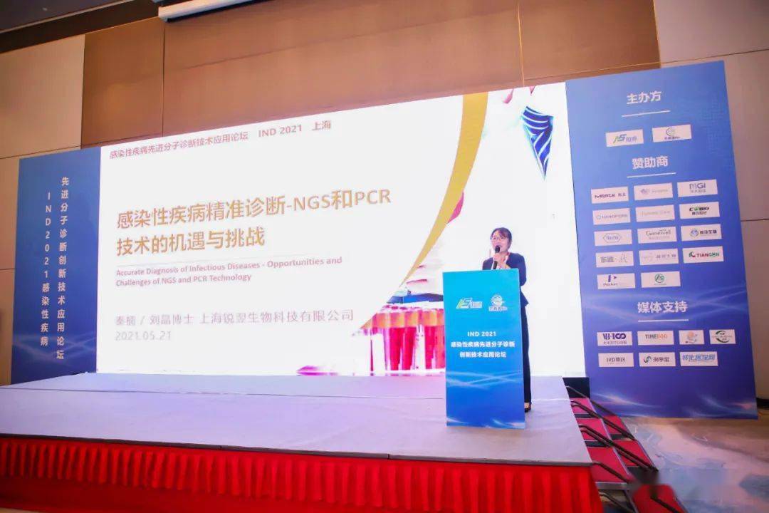 ind2021精彩纷呈锐翌生物刘晶博士畅谈企业如何迎接感染性疾病诊断的
