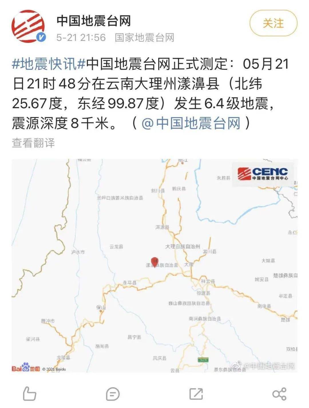 揪心云南大理连接发生多次地震最高64级已致1死6伤