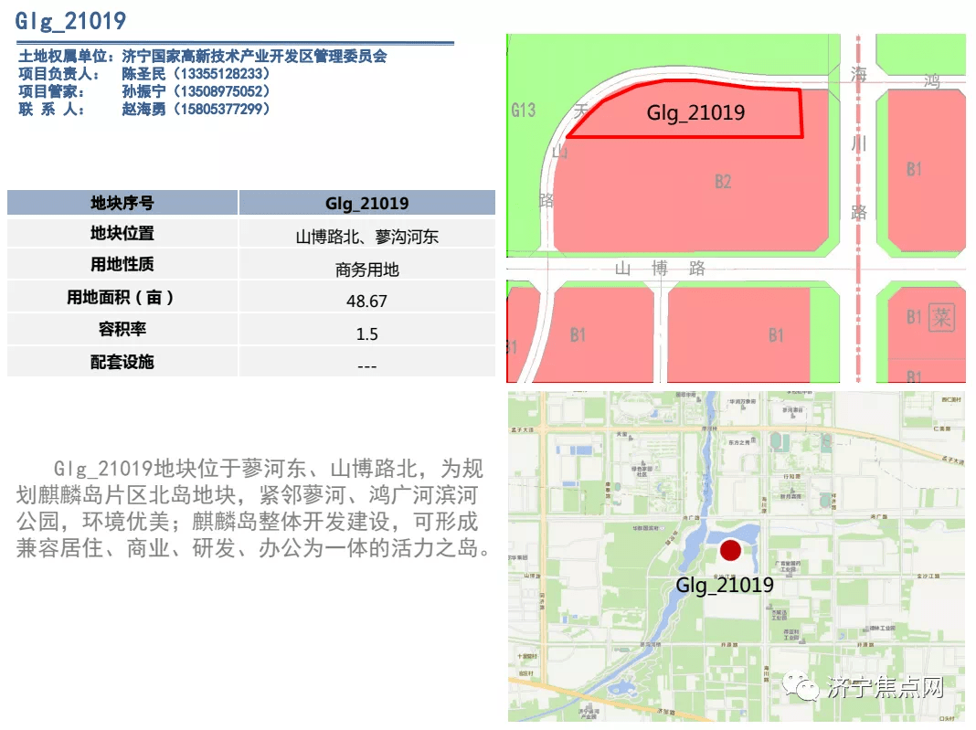 總起始價999億濟寧高新區掛牌出讓5宗國有土地使用權