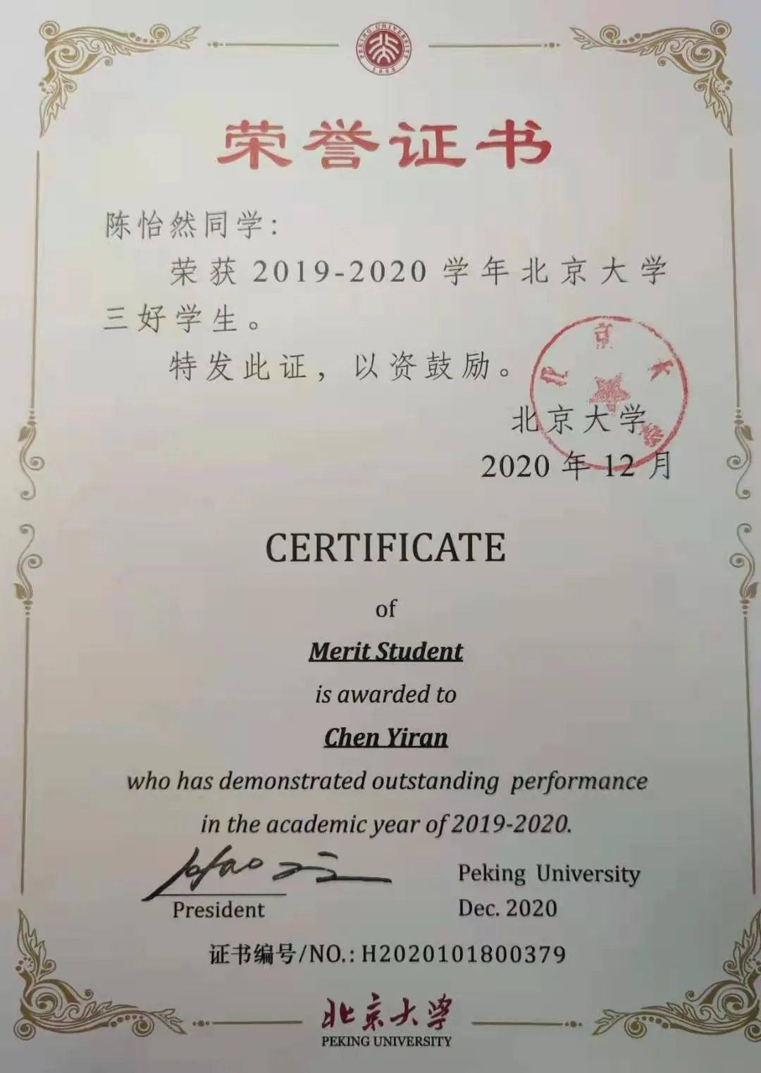 年评优评奖中获得北京大学美尔目优秀医学生奖学金和三好学生两项奖励