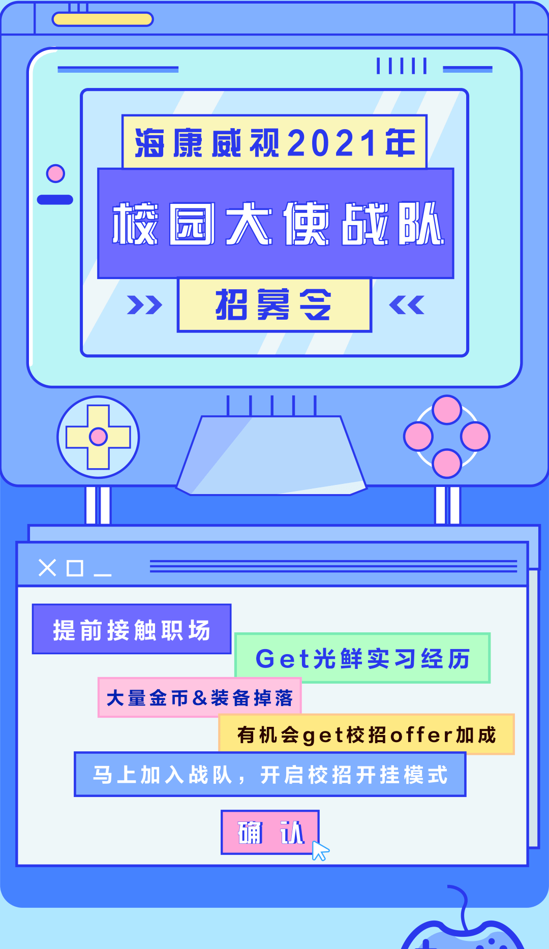 实习信息海康威视2021年校园大使战队招募加入我们开启校招开挂模式