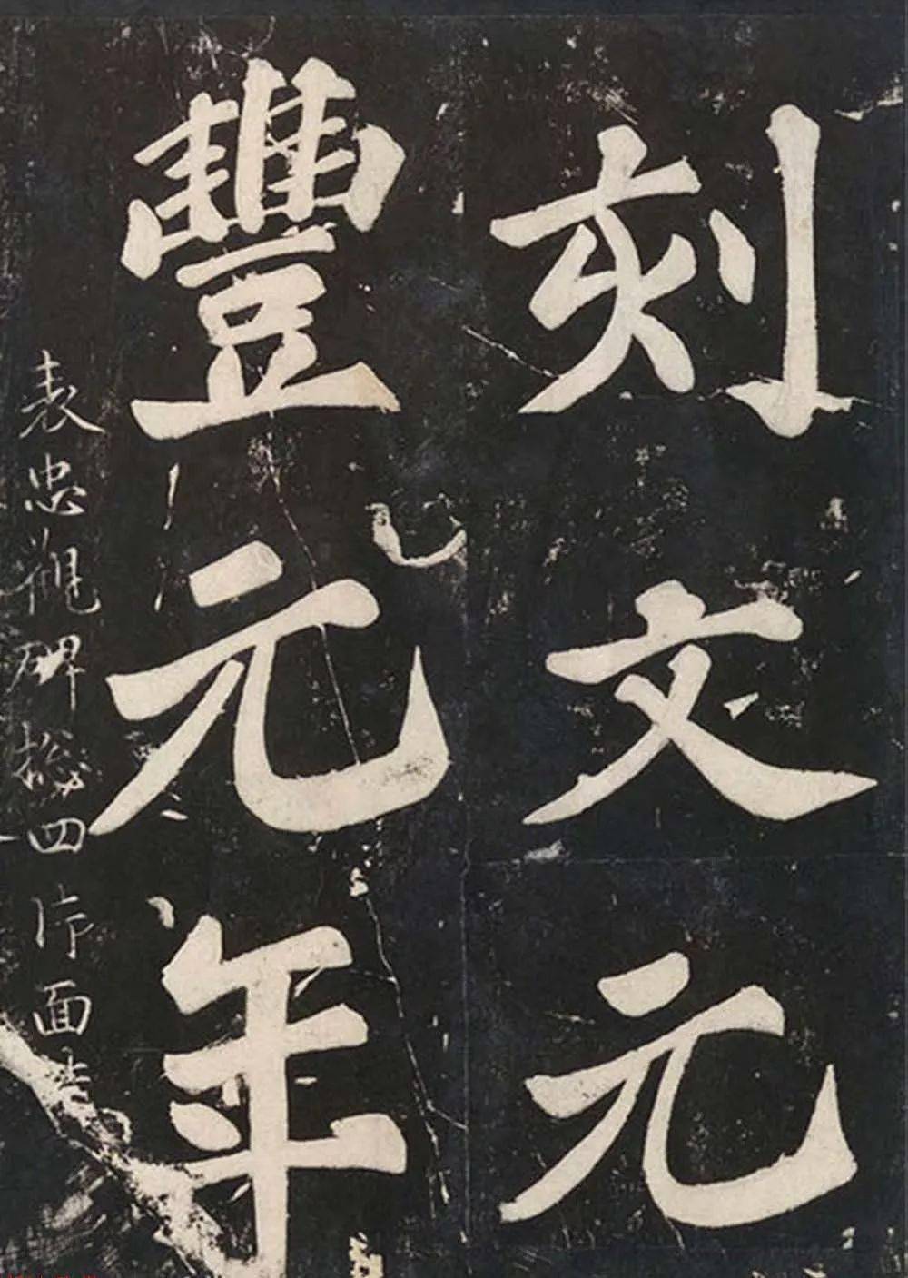 苏东坡大楷,一手"世家体"