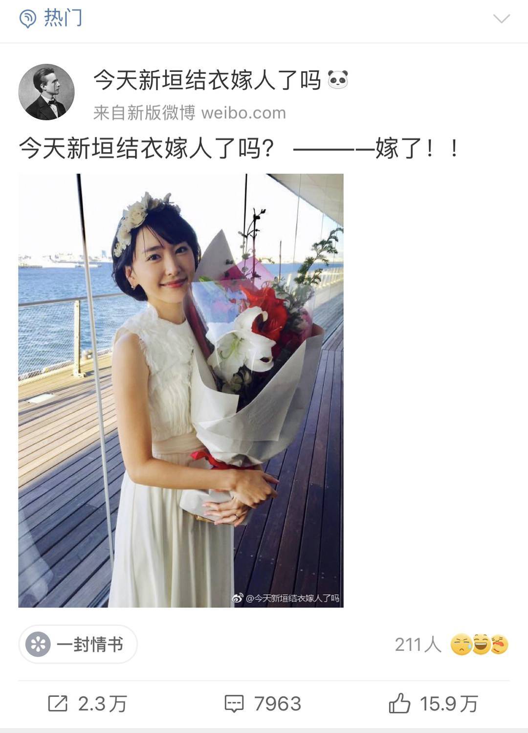 文化观察76今天新垣结衣嫁人了吗打卡博主屡上热搜