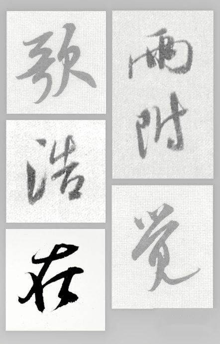 試試這幾種方法,把字寫出神彩_行書