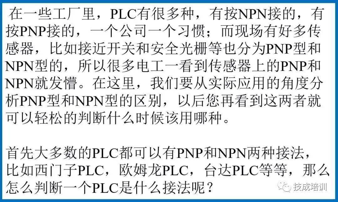 如何分辨NPN和PNP?怎么和PLC接线?_传感器