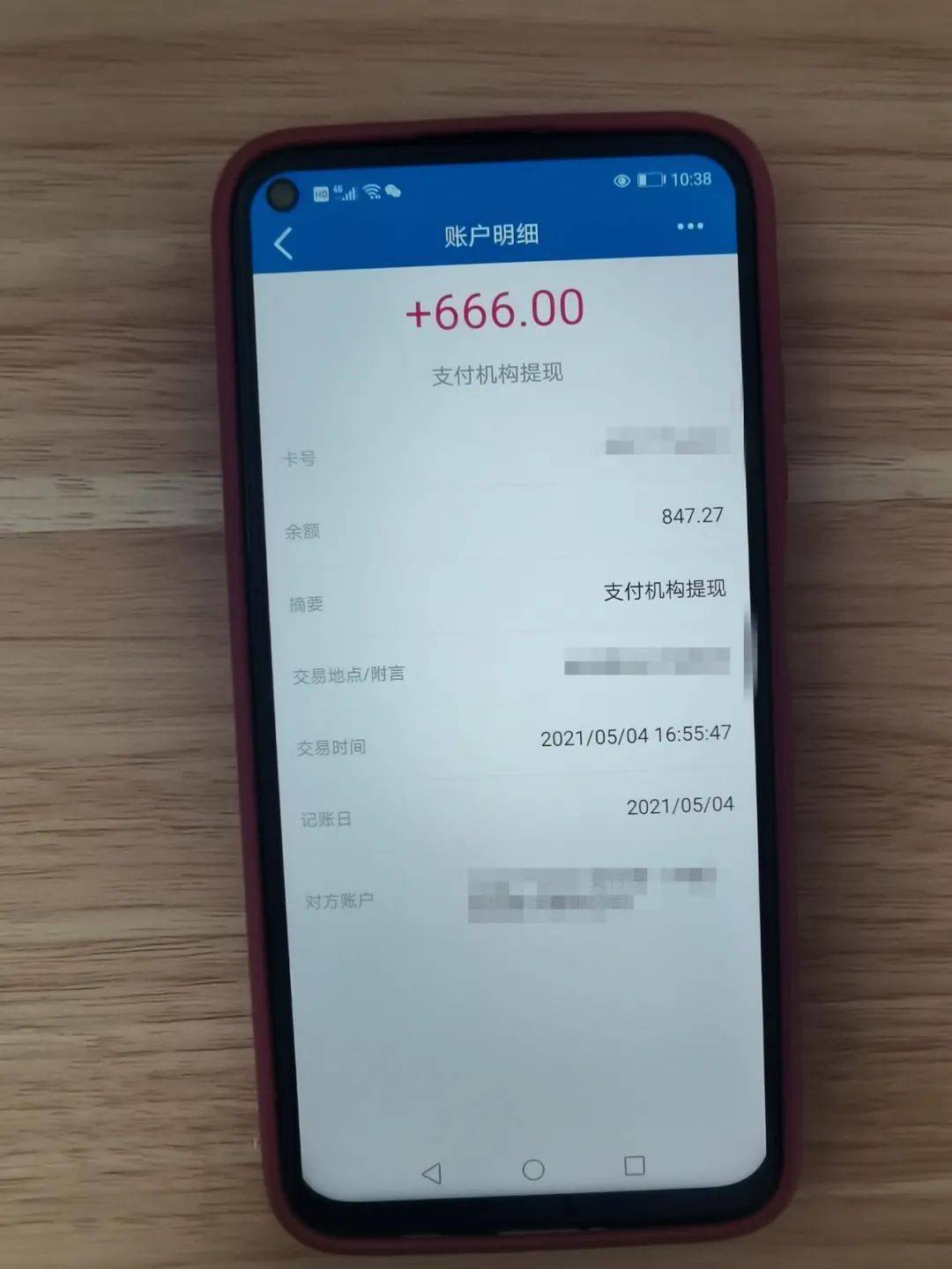 13万多元打了水漂