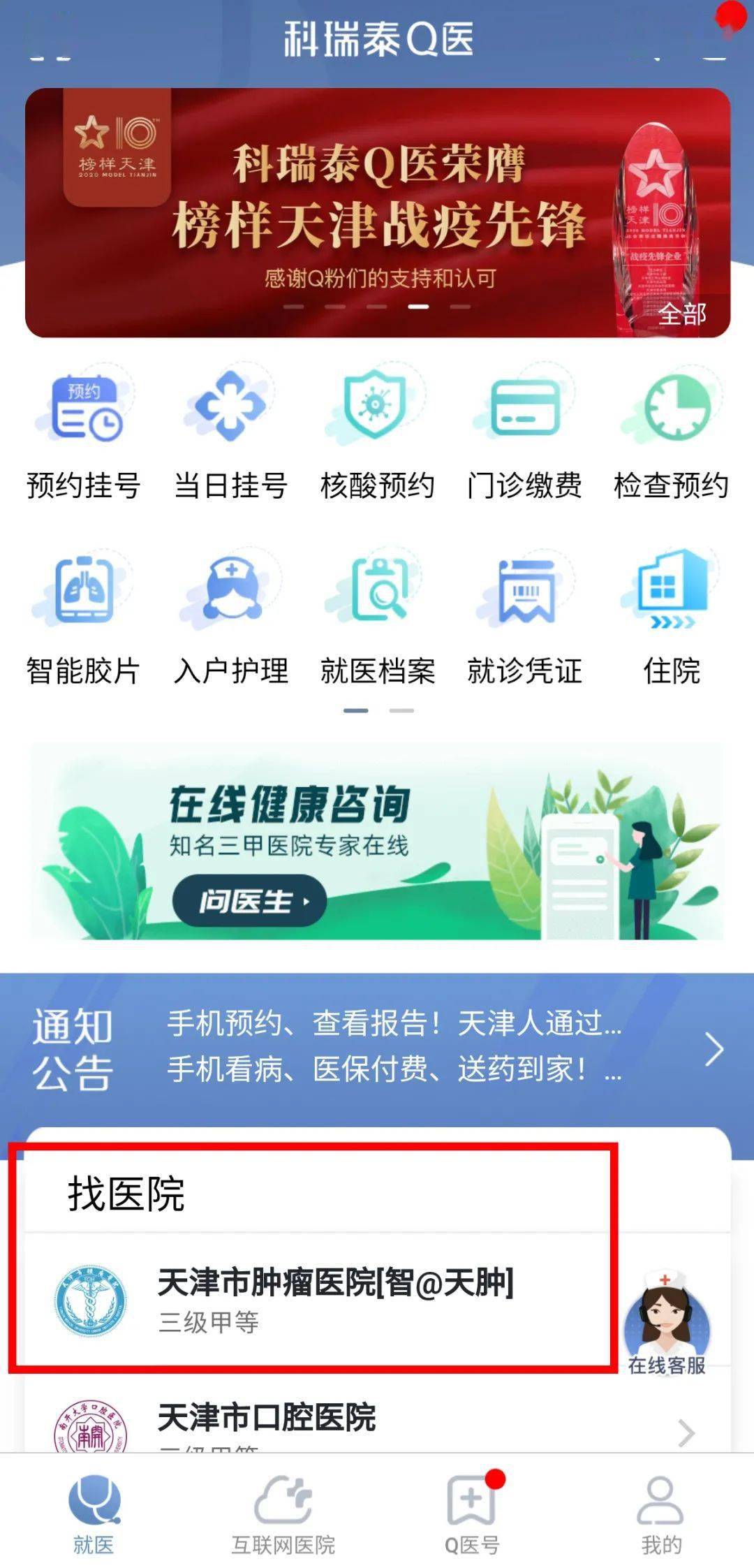 天津医院预约挂号app(天津医院预约挂号app是哪个软件)