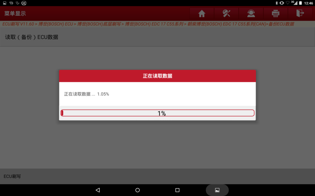 boschedc17c55备份数据与跨系统互刷介绍