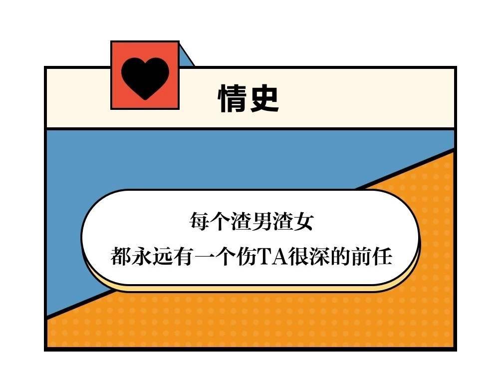 漫画渣男与渣女的那些事是一样的