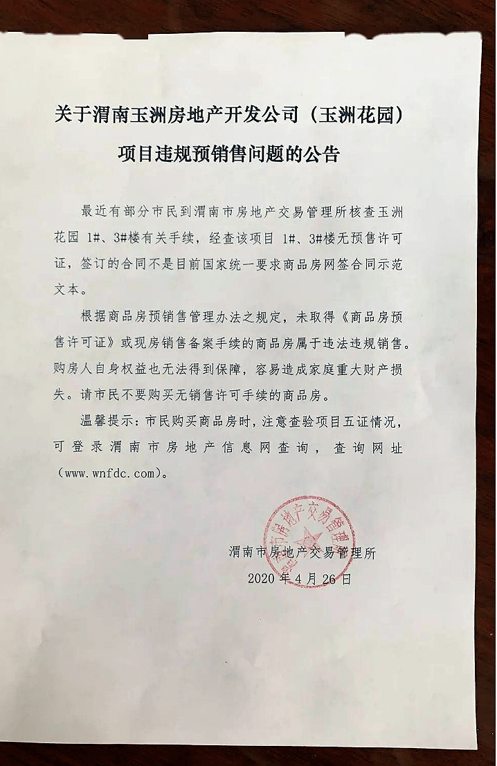 一房多卖由哪个部门处理 一房多卖是哪个部门负责