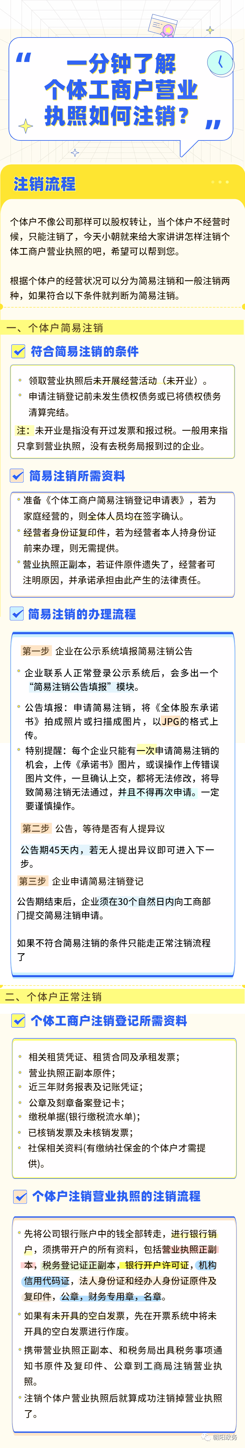 留意▍个体工商户营业执照如何注销