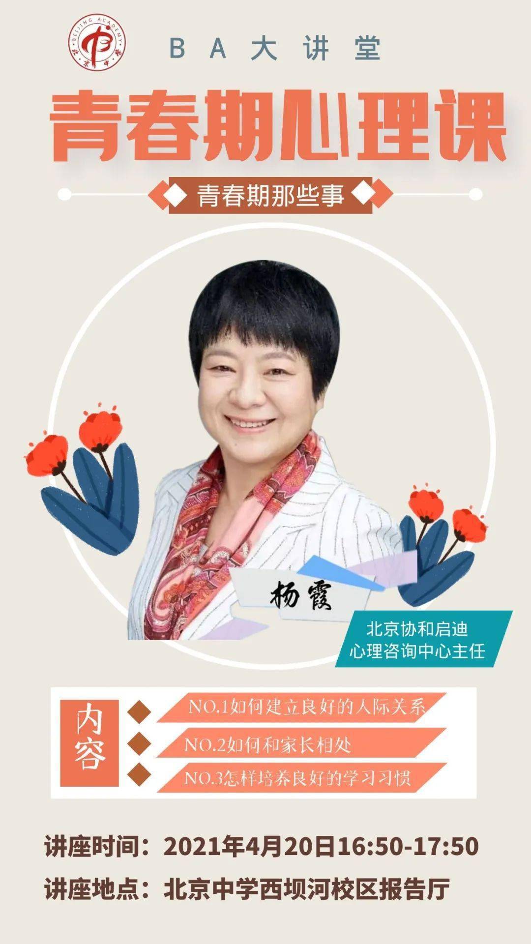 院副研究员,北京协和启迪咨询中心主任,北京心理协会常务理事杨霞教授