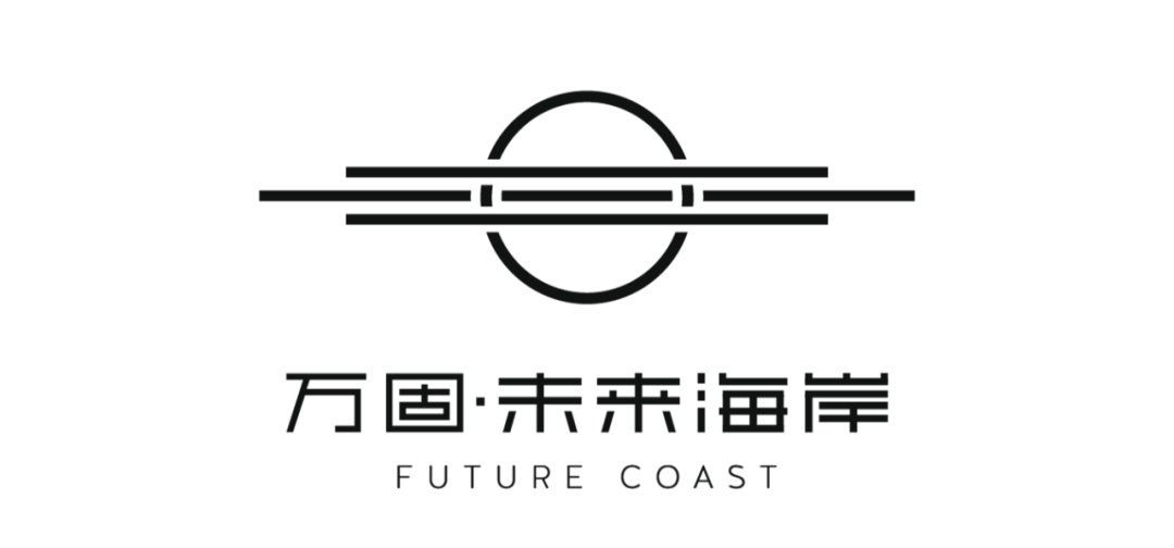 千亿绿能小镇万固未来海岸高薪诚聘房产销售邀您一起逐梦山海