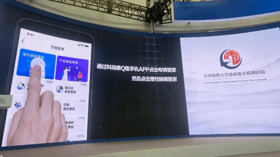 建设|【第五届世界智能大会】天津医科大学总医院探索线上医疗服务模式