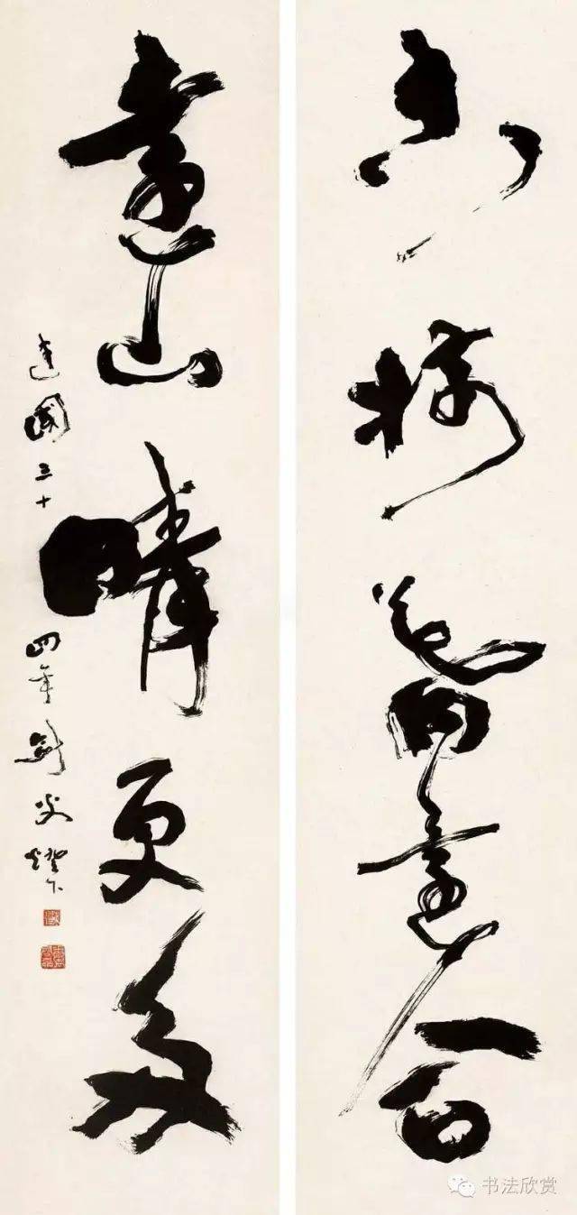 高剑父草书书法作品