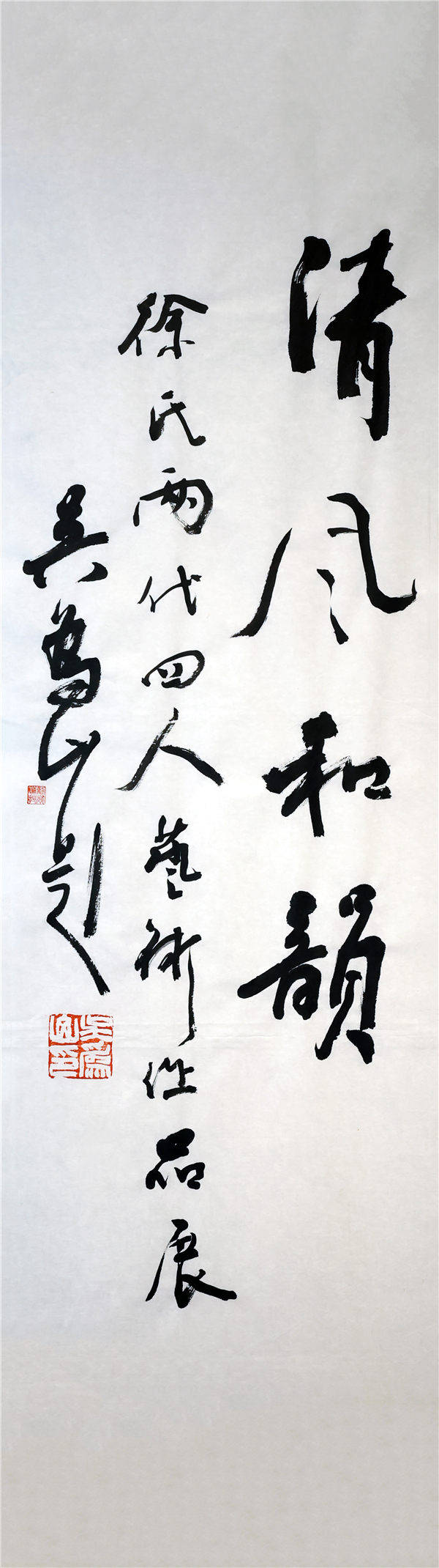 清风和韵徐氏两代四人艺术作品展