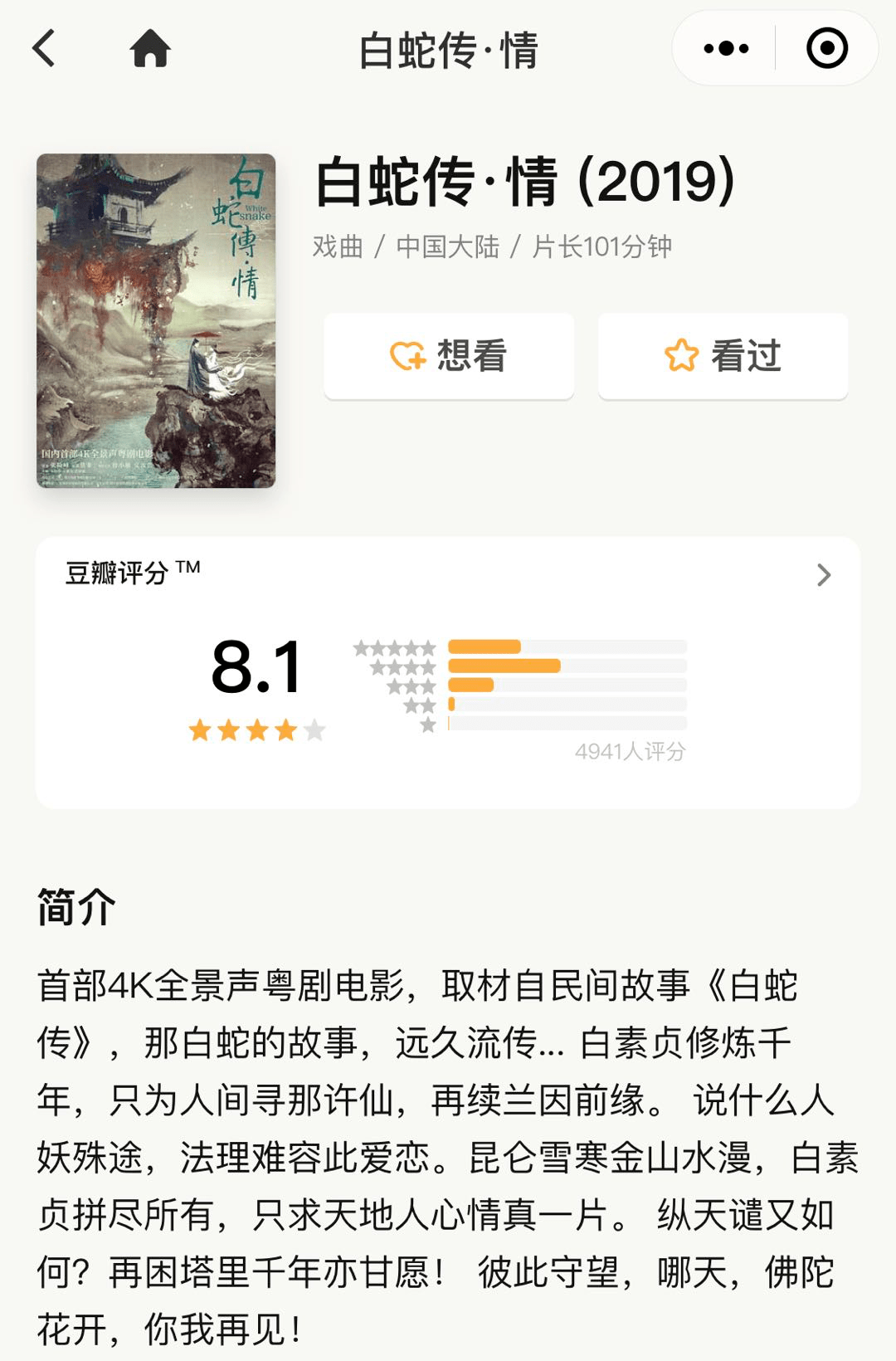 豆瓣评分81粤剧电影白蛇传情震撼上映爱了爱了