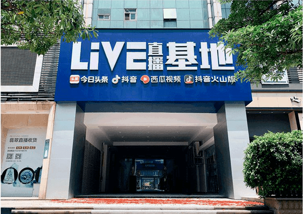 四会live直播基地