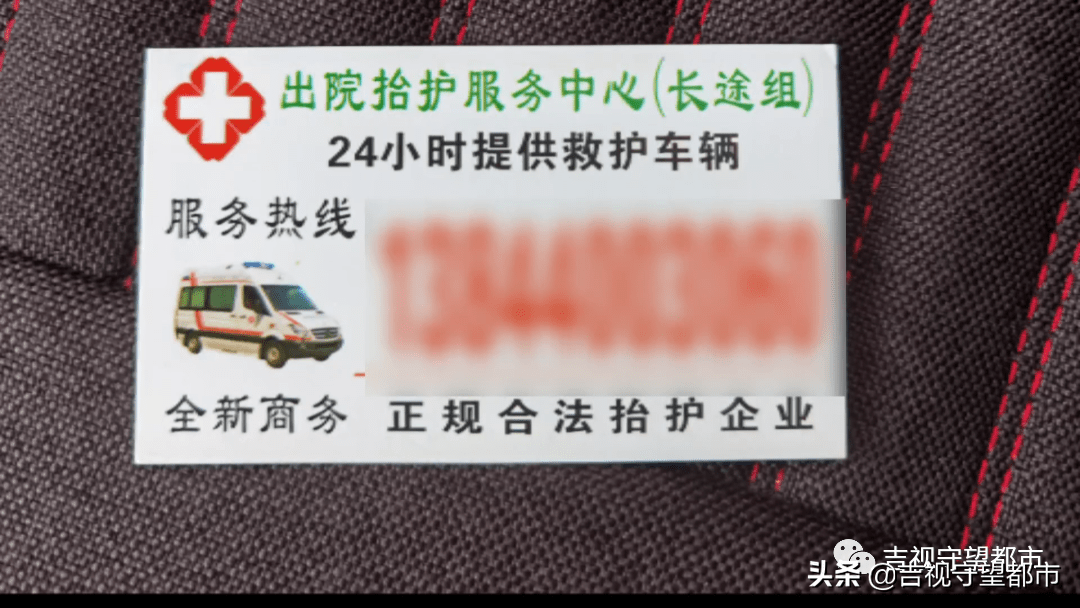我在收费台上看到一张救护车的名片,就拨打了这个电话.