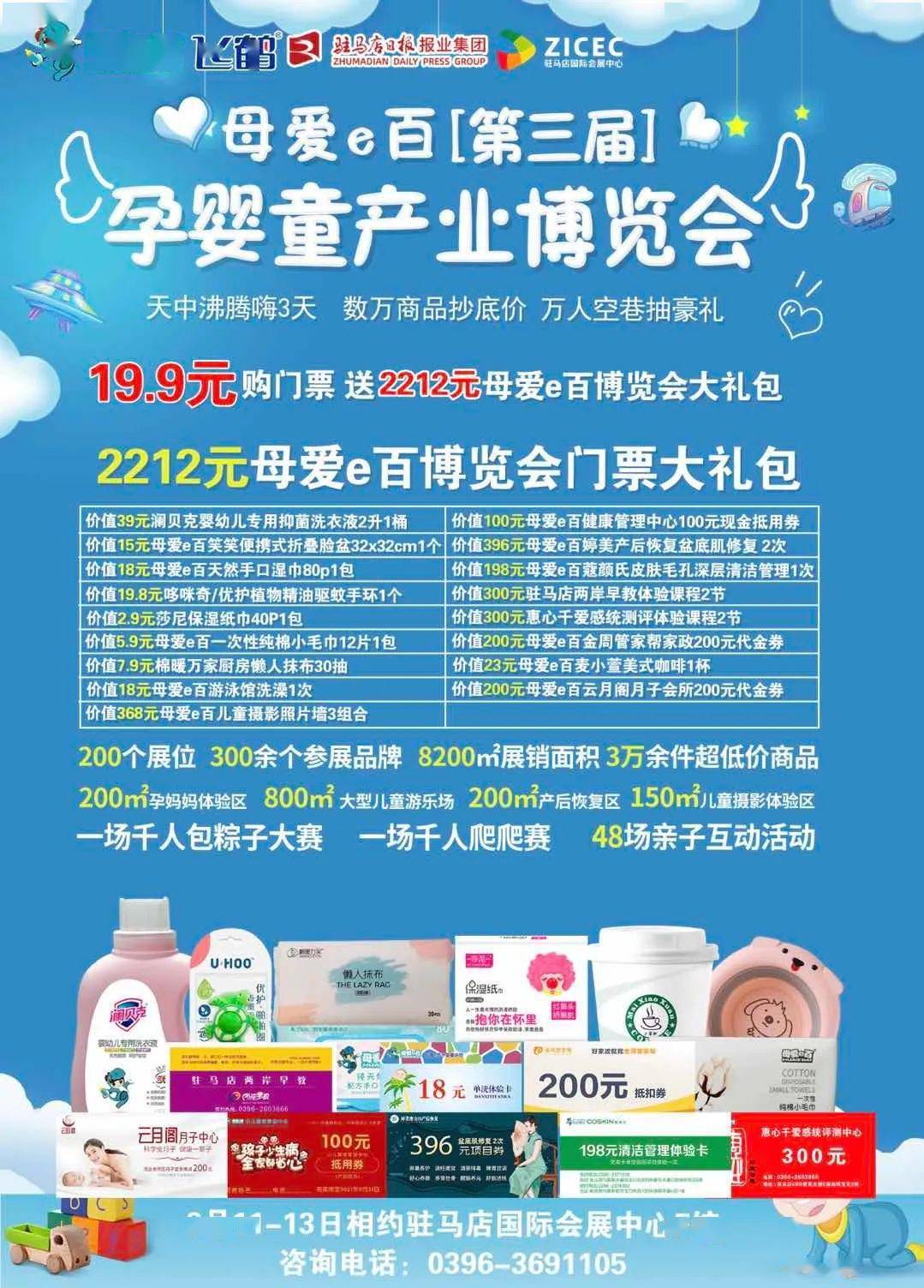 孕婴童展会门票