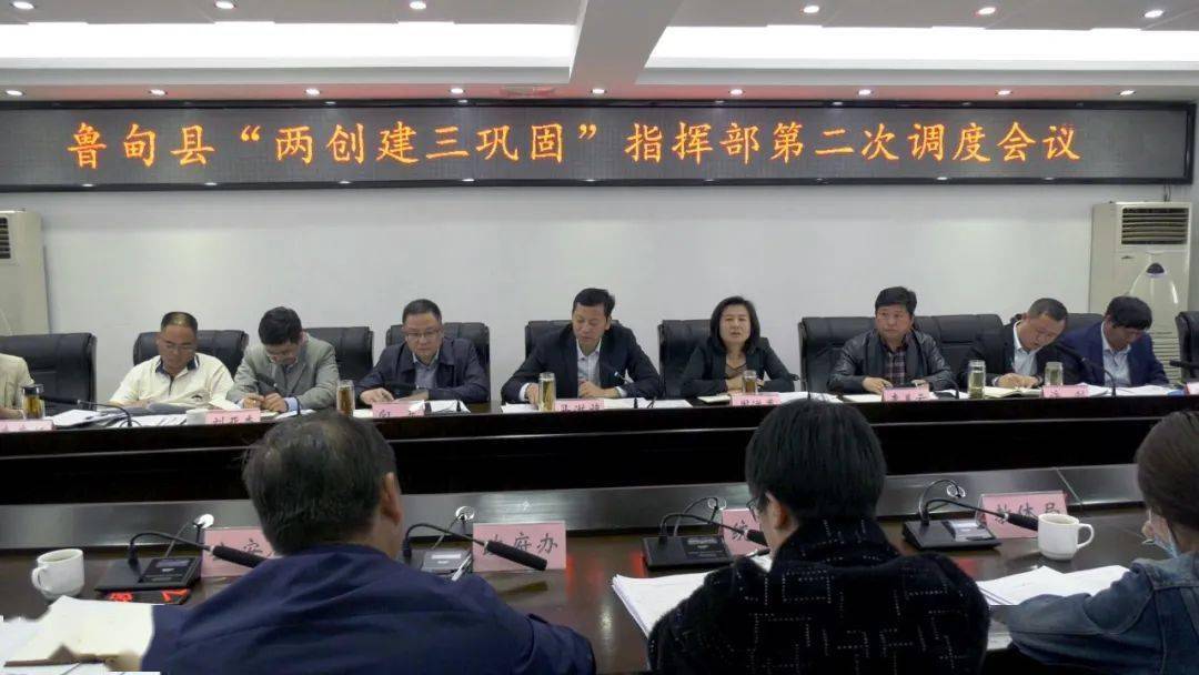 鲁甸县安排部署"两创建三巩固"工作