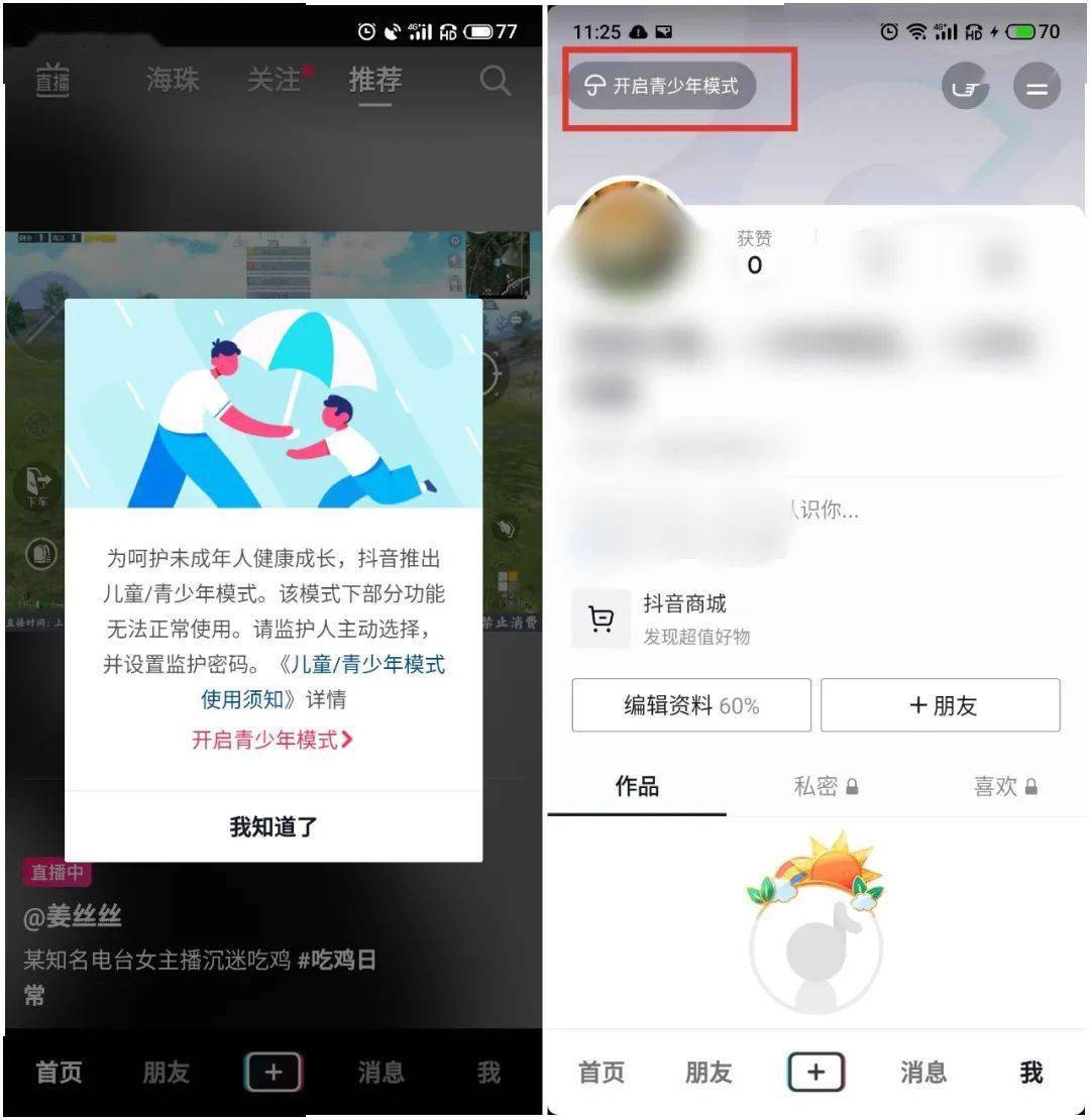 模式|8款热门APP“青少年模式”测评对比： 微信视频号、QQ设置不明显，哪款破解“漏洞”最大？