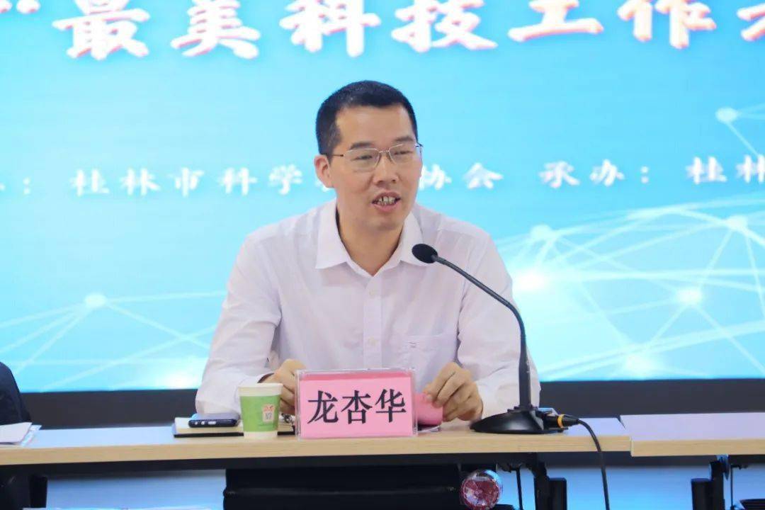 桂林市召开庆祝第五个"全国科技工作者日"暨"最美科技工作者"座谈会
