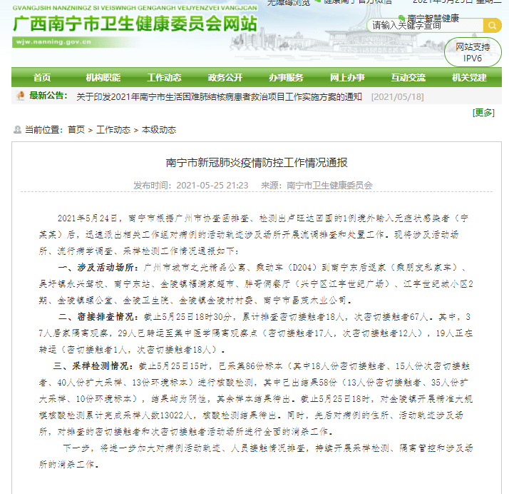南宁1例境外输入无症状感染者活动场所 密接排查公布 检测