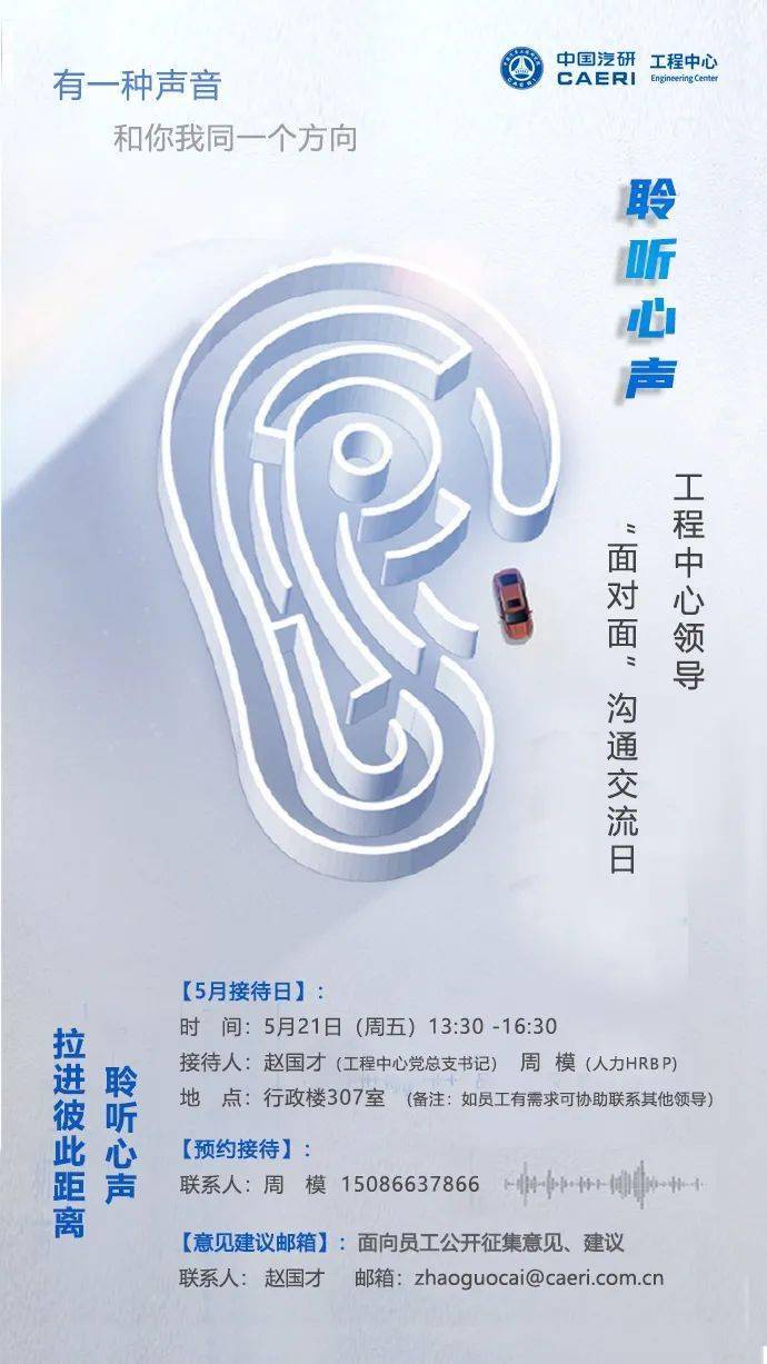 聆听心声拉近彼此距离工程中心启动面对面沟通交流日