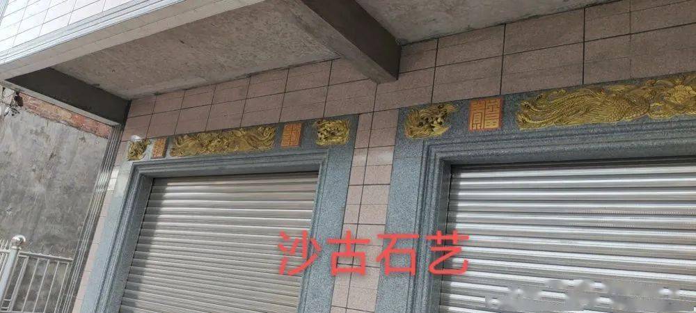 用心做好门,给爱家的人——大坪镇枫树下村沙古石材_大门